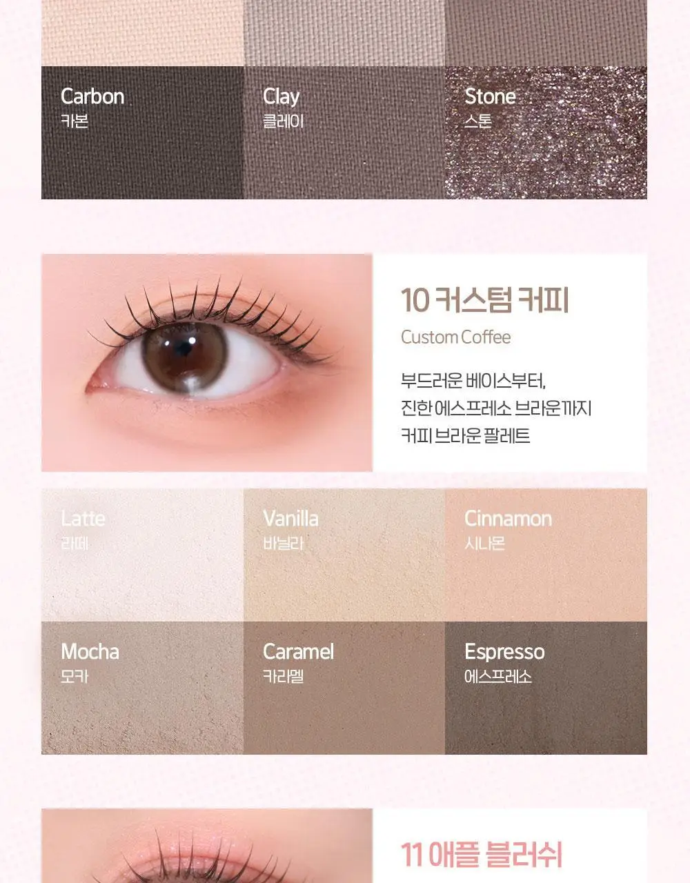 [5월올영픽/포켓몬 에디션] 삐아 레디 투 웨어 아이 팔레트 10종 (기획/단품) 상세페이지 27